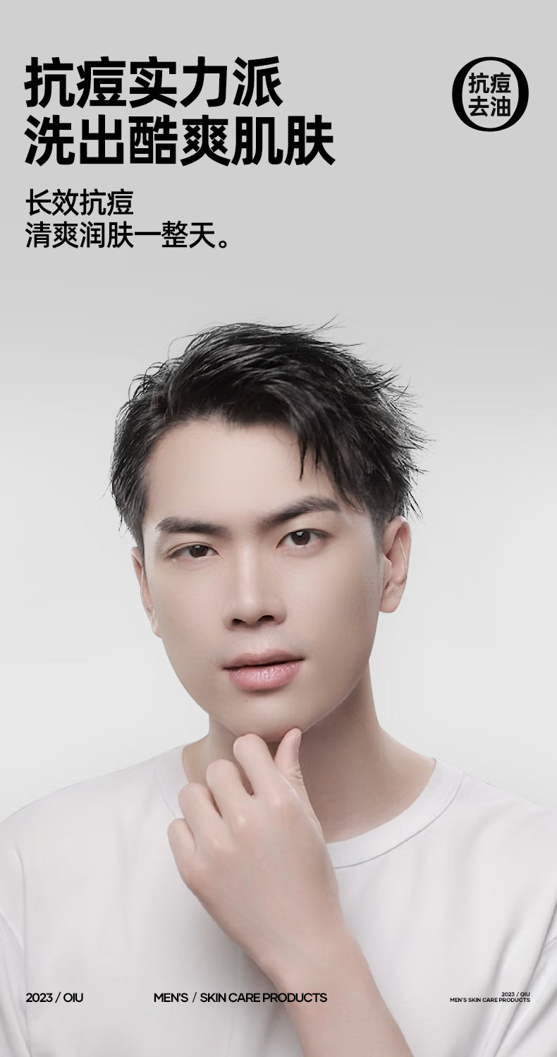 OIU王者归来男士洗面奶去油清爽洁面乳深层清洁清爽不紧绷 1盒装