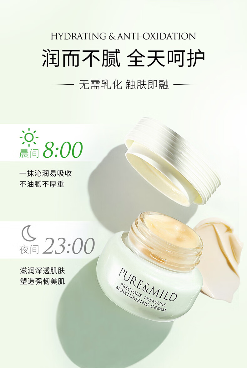 泊美鲜纯珍萃保湿面霜保湿补水温和滋润不油腻不紧绷护肤品礼物送女友 【补水弹润】保湿面霜50g*2
