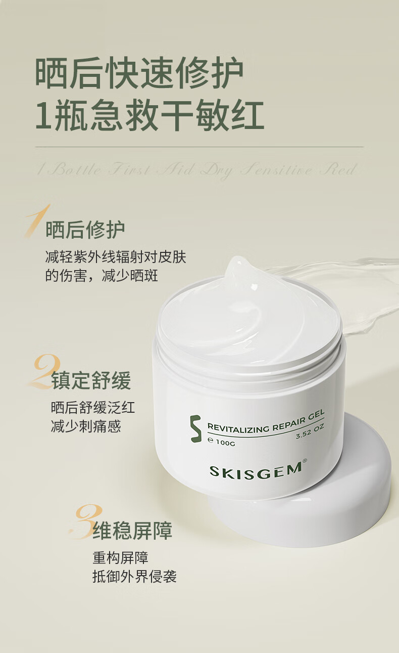 SKISGEM原装进口晒后修复芦荟凝胶补水面部肌肤晒伤急救全身男女士 晒后修护100g