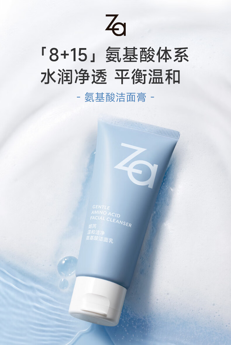 姬芮（ZA）泡沫氨基酸洗面奶深层清洁温和不紧绷水润洁面膏洁面乳护肤品 【洗卸两用】卸妆蜜R