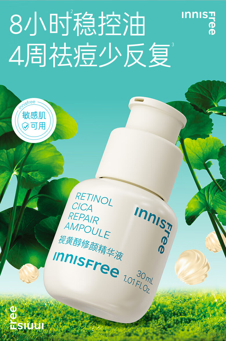 悦诗风吟（Innisfree）小绿瓶精华液敏感肌底精华补水保湿易吸收不粘腻红茶精华A醇A白瓶 【老小绿瓶】水嫩小绿瓶50ml