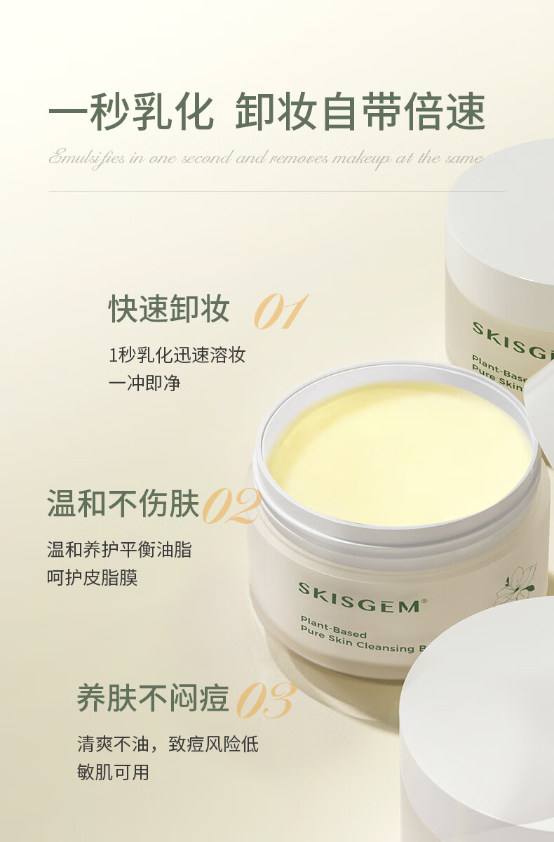 SKISGEM进口卸妆膏瞬间乳化眼唇卸妆深层清洁细致毛孔温和不闷痘敏感肌 温和不闷痘卸妆膏100g