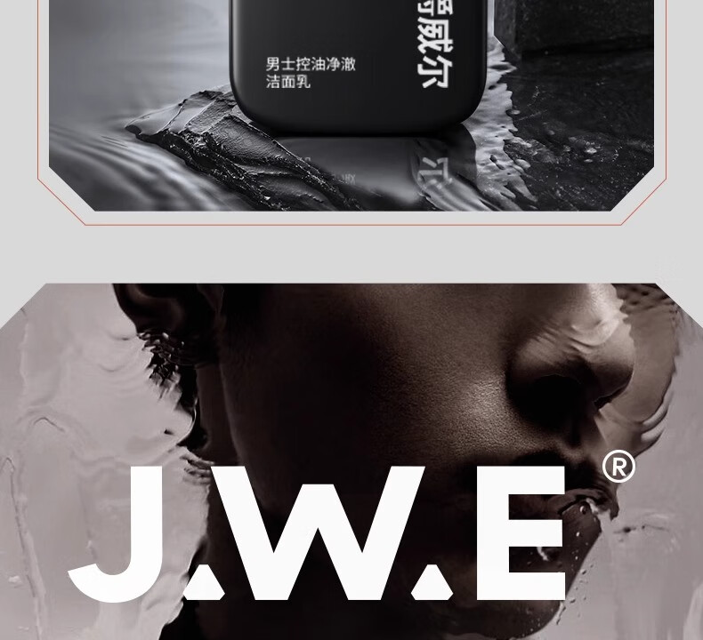 爵威尔（JUEWEIER）洗面奶男控油净澈除螨净肤男士洁面乳男生洁面专用jwe 控油除螨净澈洁面1瓶(150g)