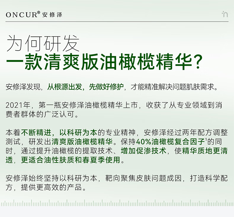 安修泽（ONCUR）清爽版油橄榄精华  面部修护精华舒缓改善面部泛红肌肤 30ml