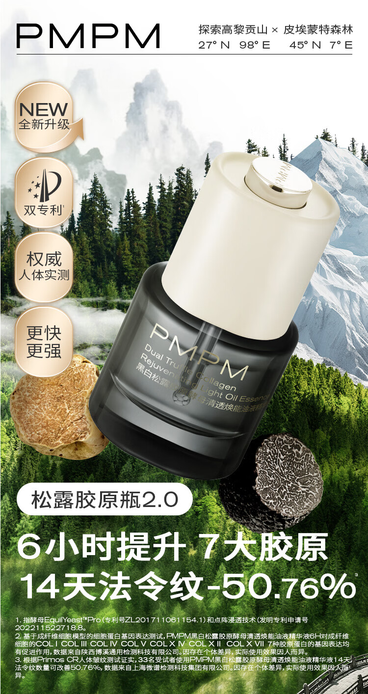 PMPM【先试后用】松露胶原瓶2.0水煮蛋抗皱紧致精华修护体验小样 胶原瓶2.0  10ml