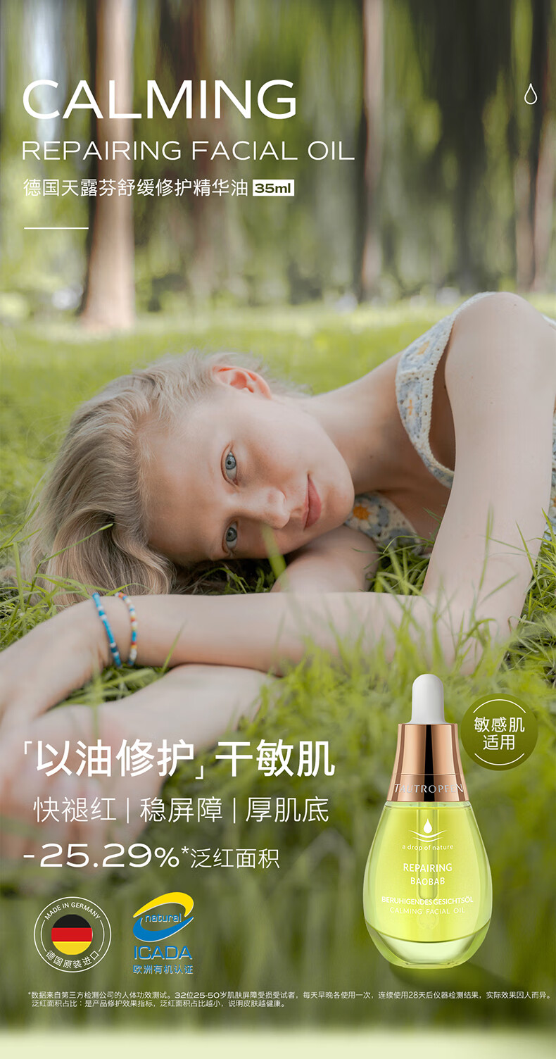 天露芬修护面部精华油舒缓保湿强韧屏障以油养肤改善敏感肌送礼女友母亲 干敏肌定制修护油5ml