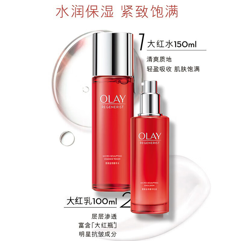 玉兰油（OLAY）大红瓶护肤品套装水乳礼盒女补水保湿抗皱淡纹化妆品全套妈妈生日 【保湿2步】大红瓶水+乳液