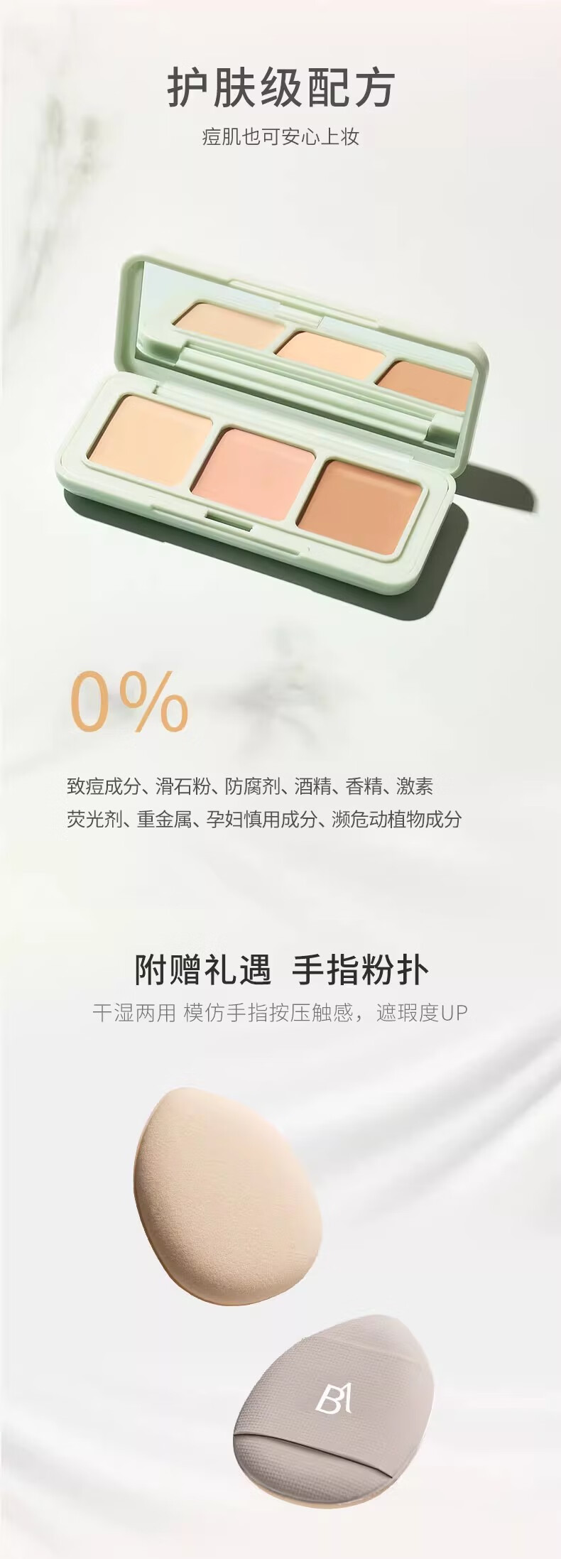 芭贝拉滤镜遮瑕膏三色遮暇盘遮盖黑眼圈斑点泪沟法令纹痘印修容巴贝拉女