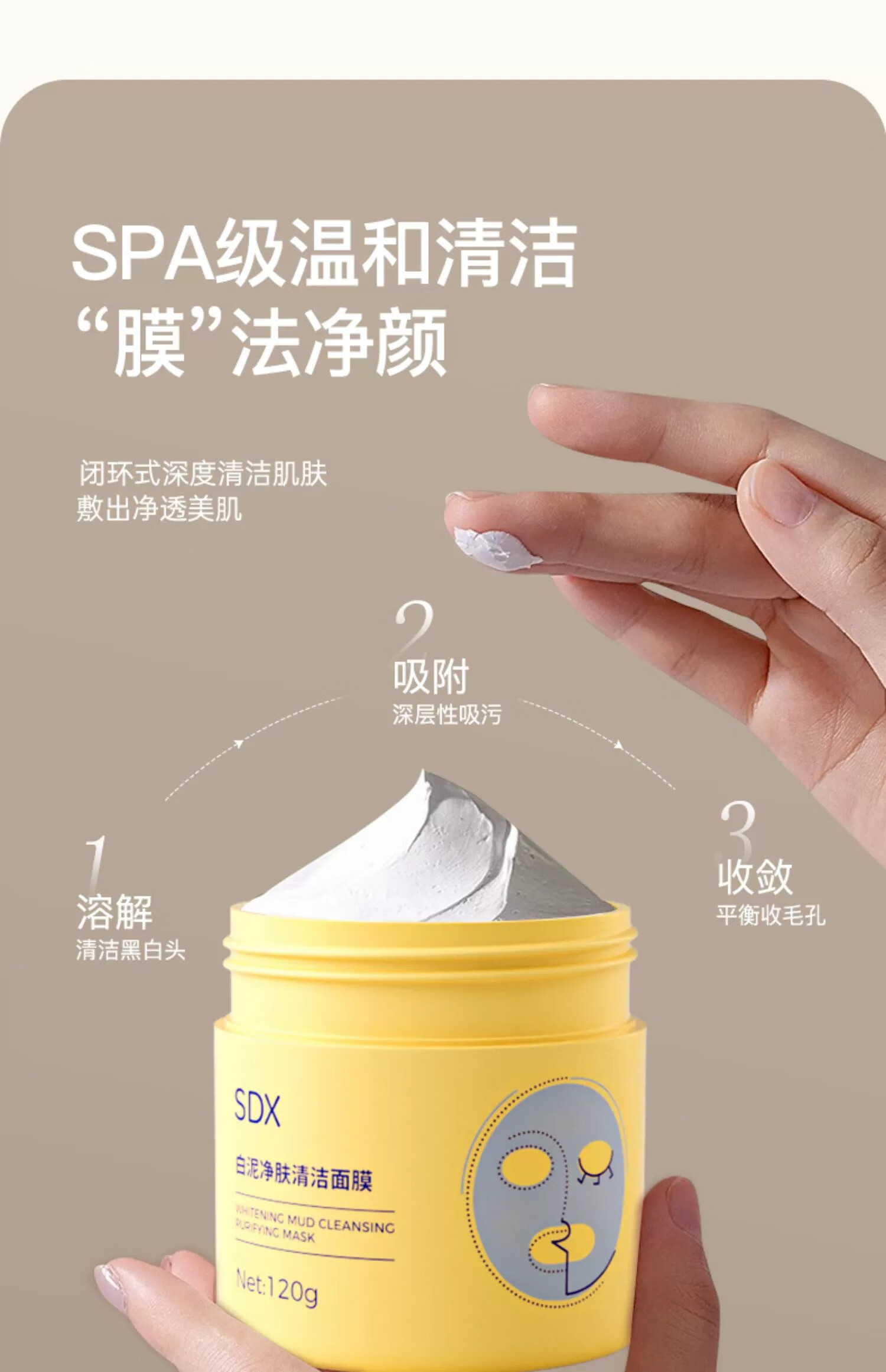 SDX白泥净肤清洁面膜泥膜深层清洁收缩毛孔保湿涂抹面膜 白泥净肤清洁面膜120g