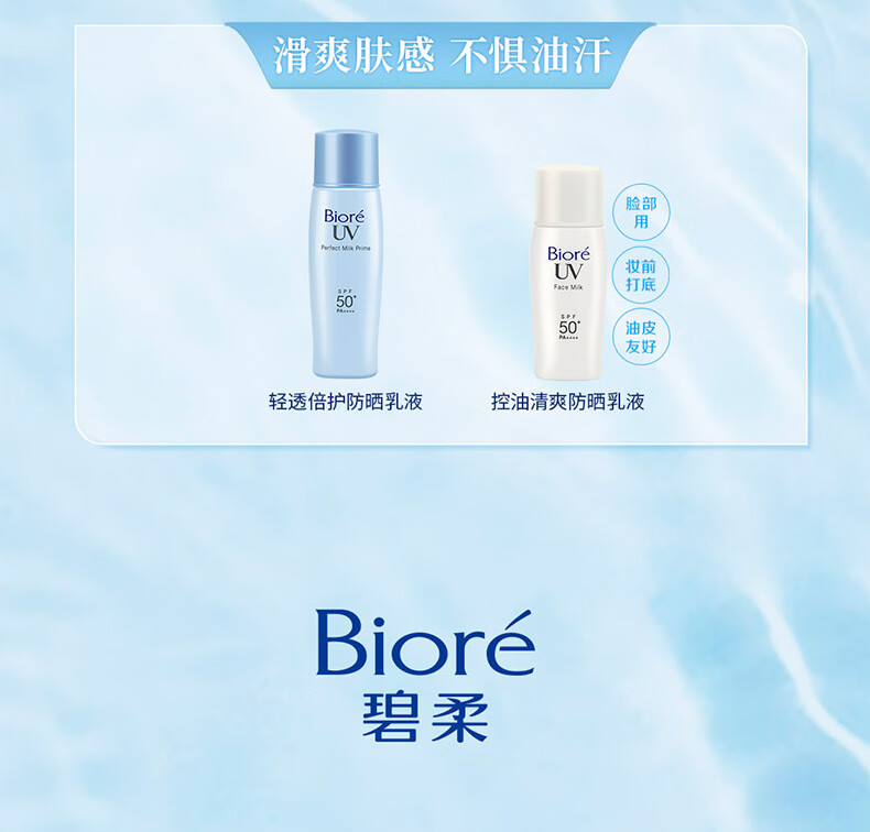 碧柔（Biore）【范丞丞推荐】倍护水活防晒 全身军训男女户外 SPF50+ 轻透倍护乳液40ml*2