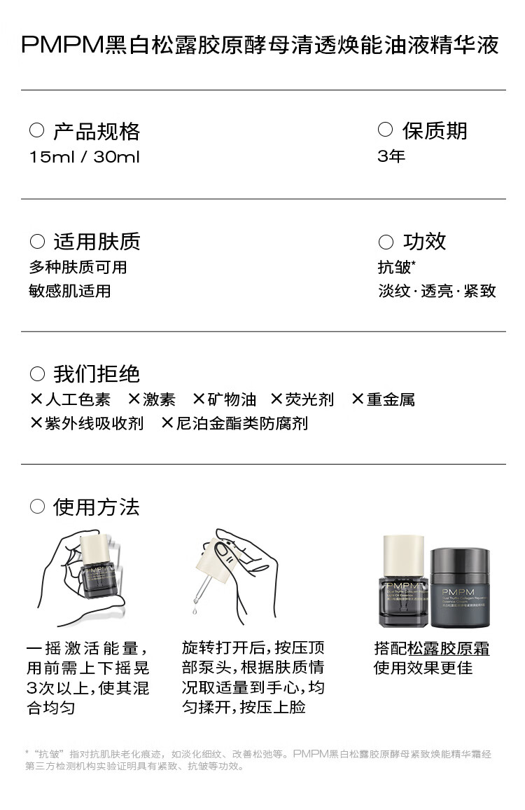 PMPM【先试后用】松露胶原瓶2.0水煮蛋抗皱紧致精华修护体验小样 胶原瓶2.0  10ml