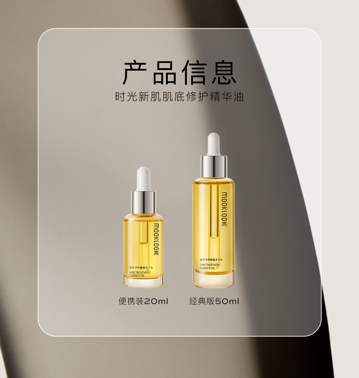 茉珂（mooklook） 时光新肌肌底精华油修护屏障润泽肌肤保湿清爽角鲨烷面部舒缓 20ml