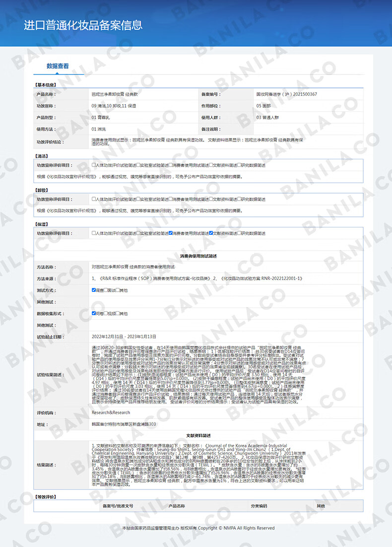 芭妮兰（banila co）Zero净柔卸妆膏秒乳化温和无刺激深层清洁脸部眼唇可用快速卸妆乳 经典款大容量（180ml）