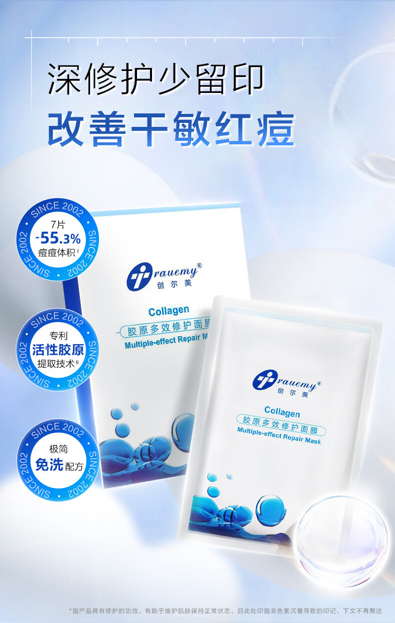 创尔美（Trauemy） 活性胶原多效修护面膜 淡化痘痘 补水保湿修护免洗修护男女 胶原多效面膜1盒  （5片/盒）