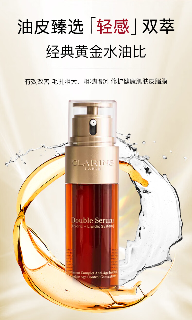 娇韵诗（CLARINS）【三八节抢先购】双萃赋活修护精华维稳紧致 送礼护肤套装礼盒 双萃精华 75ml