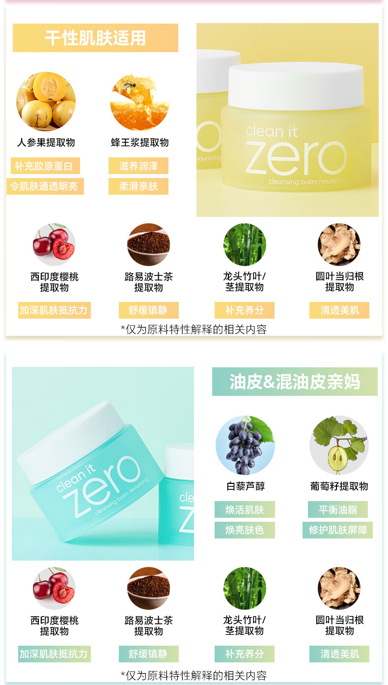 芭妮兰（banila co）Zero净柔卸妆膏秒乳化温和无刺激深层清洁脸部眼唇可用快速卸妆乳 经典款大容量（180ml）