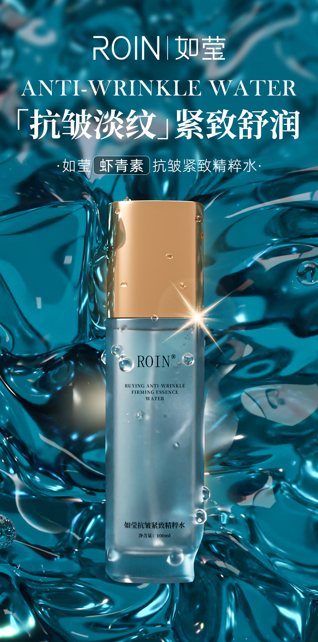如莹爽肤精粹水抗皱紧致收缩毛孔舒缓肌肤冬季补水保湿控油皮敏感肌女 如莹抗皱精粹水100ml