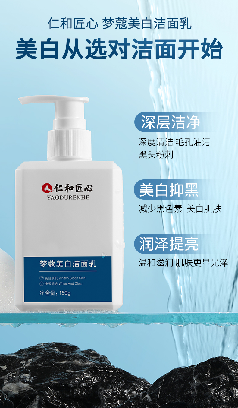 仁和药业梦蔻美白洗面奶男士淡化痘印补水保湿深度清洁不紧绷美白淡化痘印洗面奶 仁和匠心梦蔻美白洁面乳150g/瓶