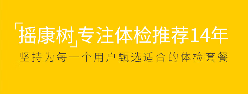 2，美年大健康喜樂躰檢套餐北京上海廣州等全國通用躰檢