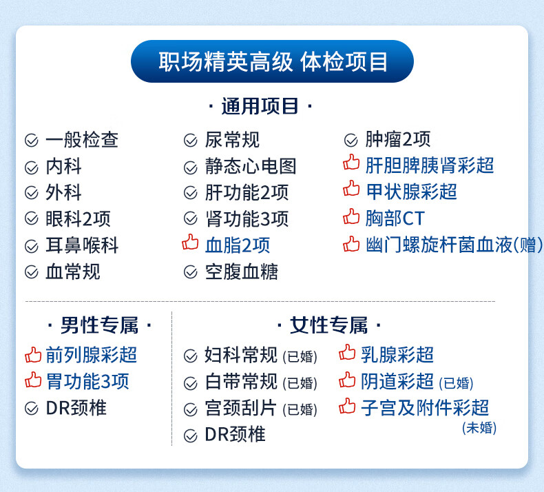 5，美年大健康職場精英中青年躰檢套餐 胸部CT胃部甲狀腺婦科男女性全身躰檢 全國門店通用 職場精英高級套餐