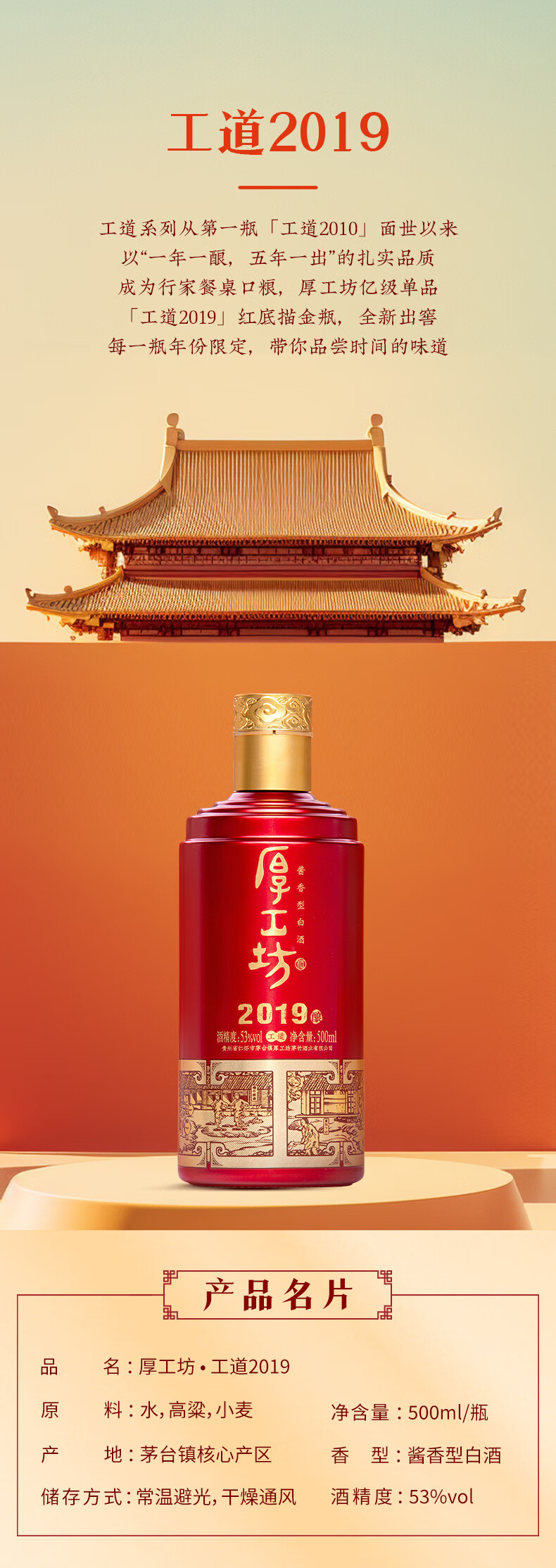 厚工坊工道2018 2019 酱香型201853度500mL纯粮五年53度白酒 贵州大曲坤沙 酿足五年纯粮酒 53度 500mL 2瓶 （工道2018礼盒）详情图片6