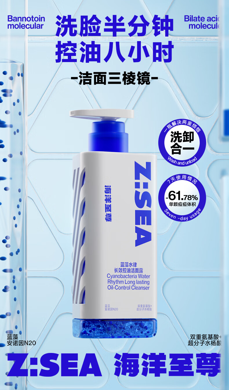 海洋至尊三棱镜洗面奶男士专用控油祛痘黑头秋冬洁面乳ZSEA 【2瓶装】8H长效控油