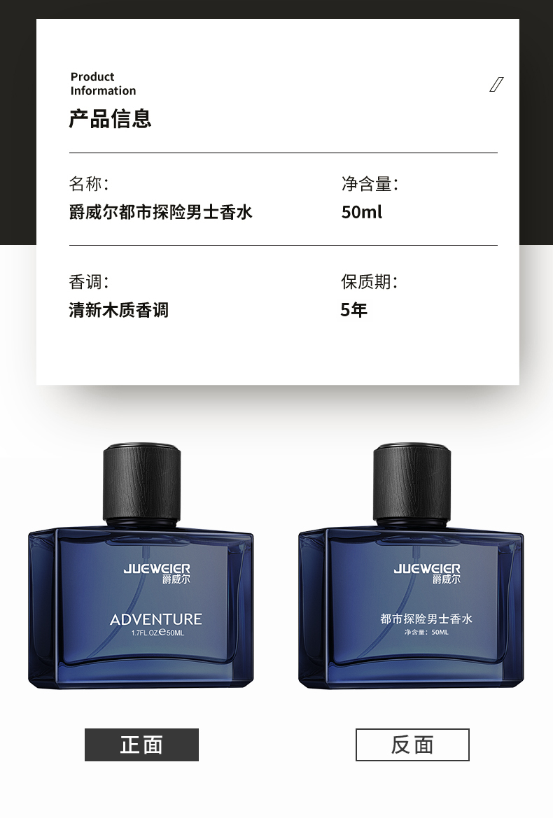 爵威尔（JUEWEIER）爵威尔香水蔚蓝淡香膏清新木质香调便携搭配男士专用水乳套装jwe 50ml*1瓶