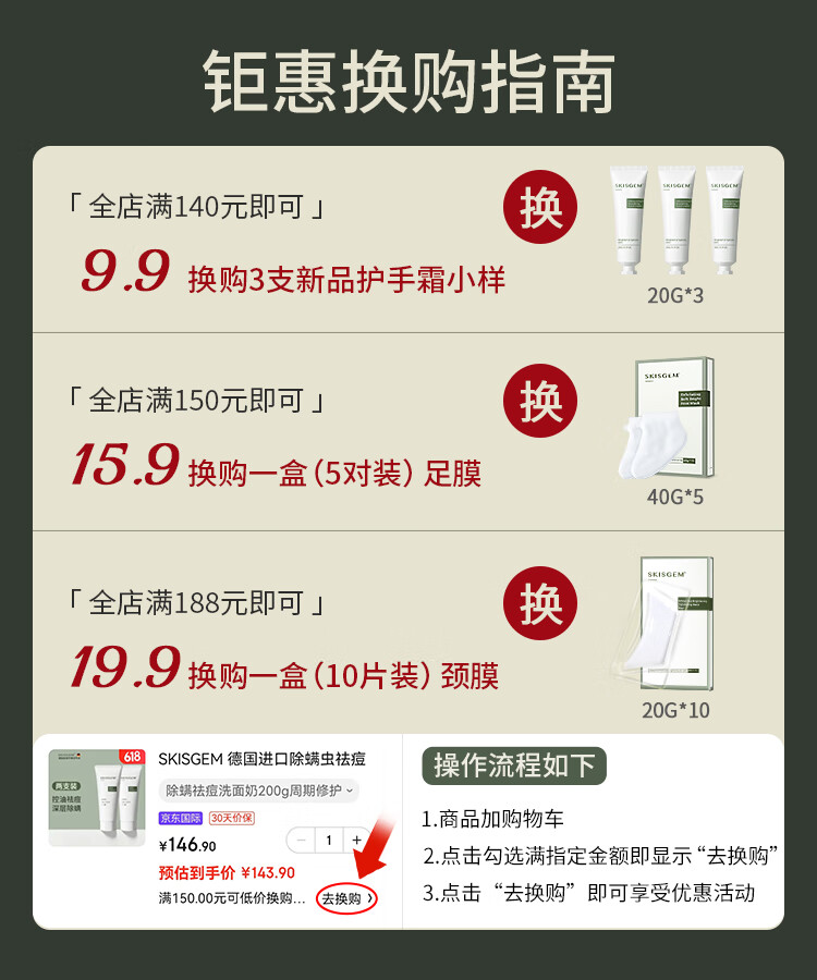 SKISGEM 德国进口除螨虫祛痘氨基酸洗面奶控油男女士去黑头缩毛孔洁面乳 除螨祛痘洗面奶200g周期修护