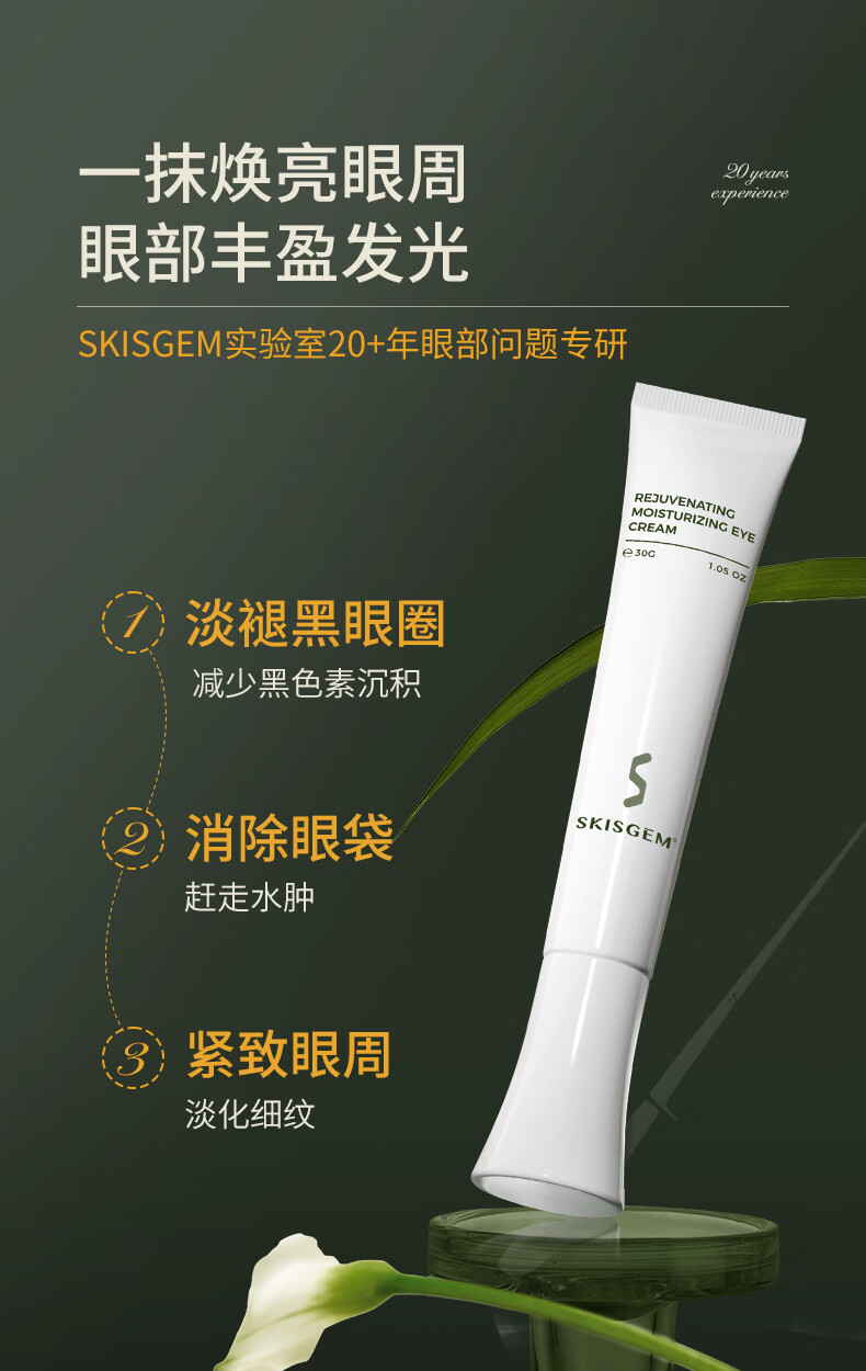 SKISGEM原装进口眼霜改善黑眼圈眼袋淡化细纹抗皱紧致眼周护理男女士 【97%顾客选】改善重度眼圈60g