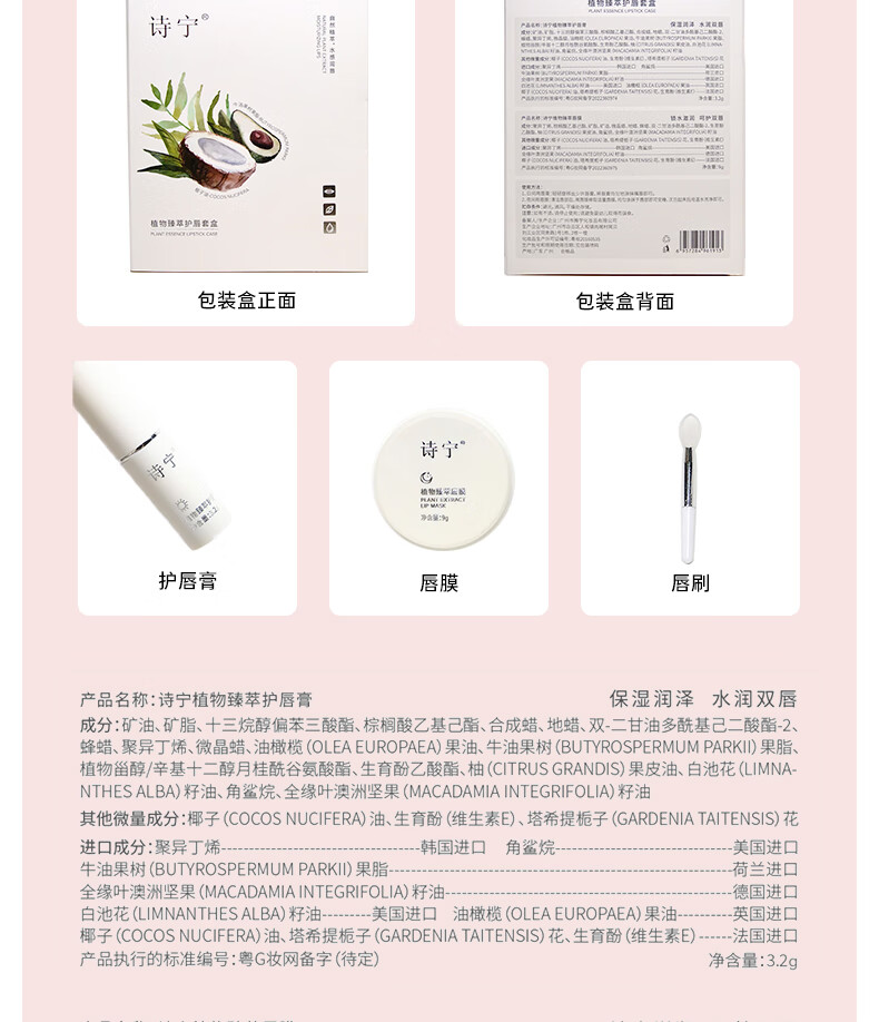 诗宁Sonie润唇膏唇膜无色改善干燥男女保湿滋润呵护唇部套装 润唇膏护唇套盒*1