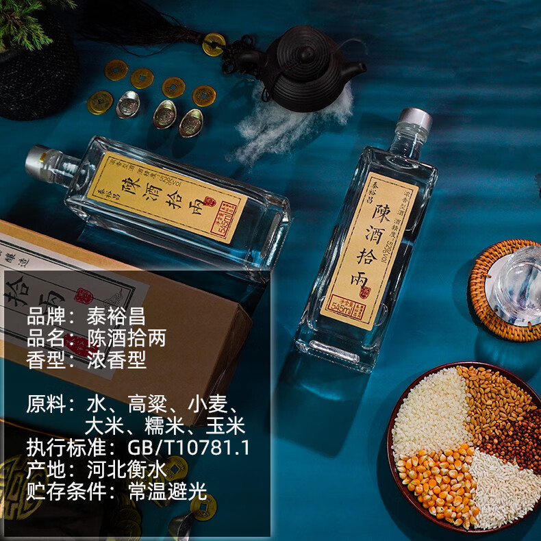 7，泰裕昌陳酒拾兩濃香型白酒禮盒裝 42%vol 545mL 6瓶 整箱帶禮袋