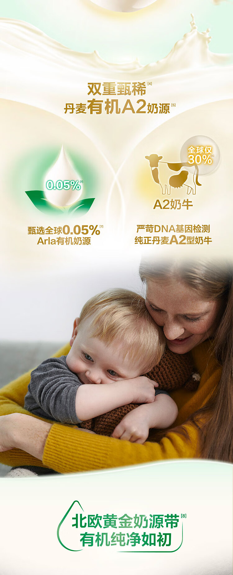 宝贝与我（Arla）有机A2婴幼儿奶有机A2进口原罐效期粉白金罐2段（6-12月）600g丹麦原罐进口 【效期26年4月】有机A2二段详情图片3