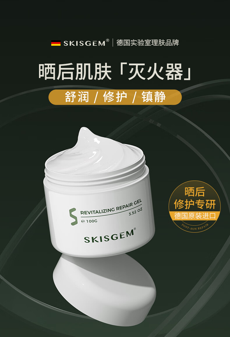 SKISGEM原装进口晒后修复芦荟凝胶补水面部肌肤晒伤急救全身男女士 晒后修护100g