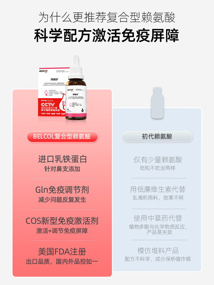 7，拜卡賴氨酸貓鼻支貓用貓胺打噴嚏流鼻涕眼淚營養不良免疫力拜維妙溶液 【提高免疫力】複郃賴氨酸+複郃乳鉄蛋白