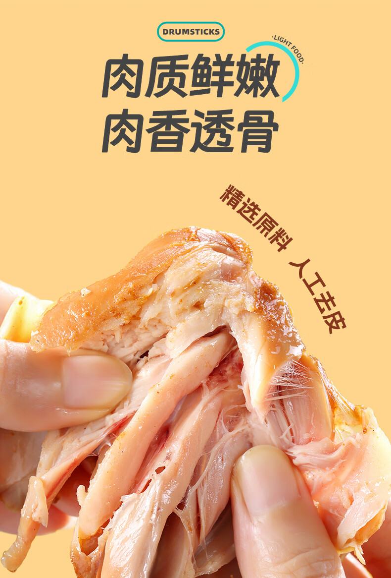 优形（ishape） 鸡腿鸡肉卤味熟零食鸡腿鸡肉去皮休闲食零食居家常备开袋即食营养早餐鸡肉休闲零食 去皮鸡腿75g*3袋孜然风味详情图片9