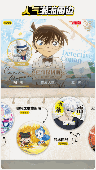 轮播里套滑动_周边