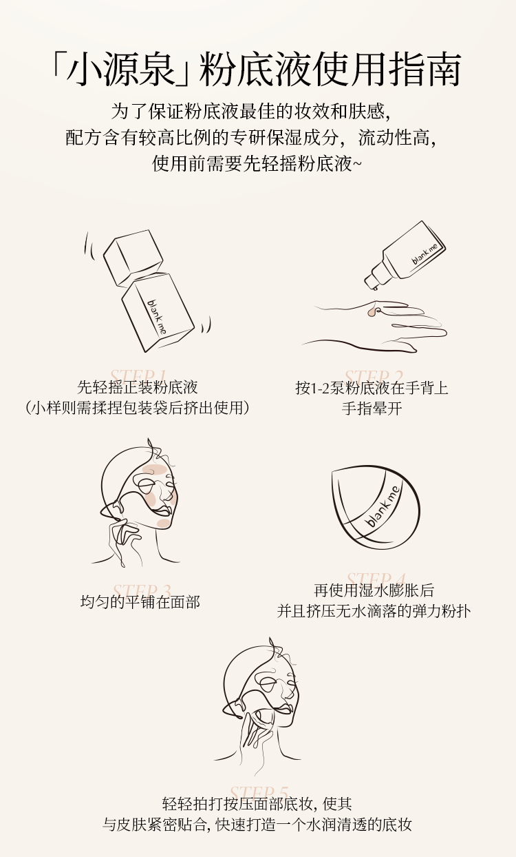 blankme半分一干皮小源泉粉底液自然轻薄持久不脱妆滋润保湿 Y1 适合黄一白 妆感自然偏白