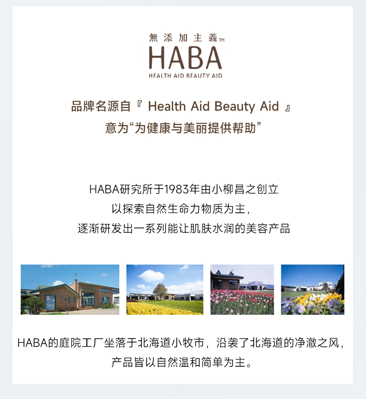 HABA鲨烷精纯美容膏 20g 补水保湿全身可用 角鲨烷维E精华 【一罐多用】保湿美容膏20g
