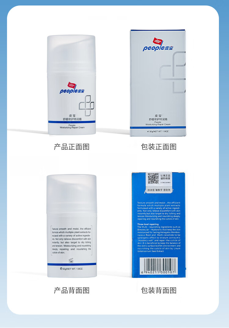皮宝 舒缓修护特润霜大白瓶乳液面霜改善敏感泛红保湿滋润特护干敏肌 特润霜50g