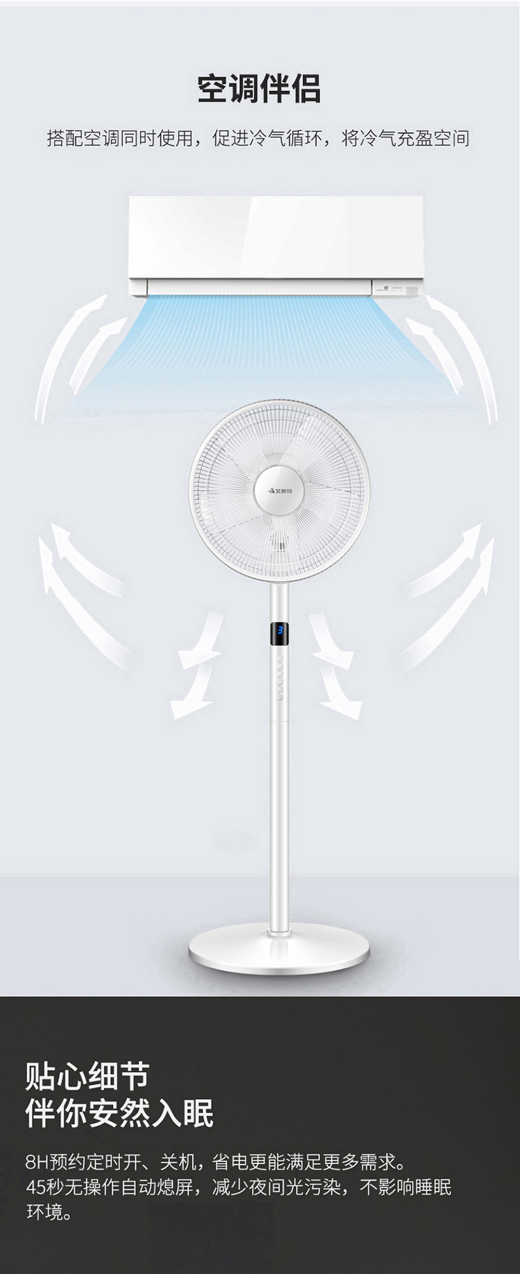空调伴侣搭配空调同时使用,促进冷气循环,将冷气充盈空间贴心细节伴你安然入眠8H预约定时开、关机,省电更能满足更多需求。45秒无操作自动熄屏,减少夜间光污染,不影响睡眠环境。-推好价 | 品质生活 精选好价