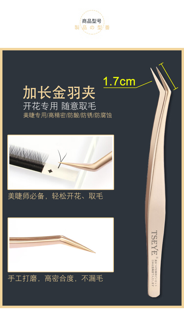 TSEYE 自己接假睫毛镊子自粘单簇高精密金羽夹子美睫师店化妆师专用粘贴自嫁接睫毛镊子贴弯头 金羽夹（一把）