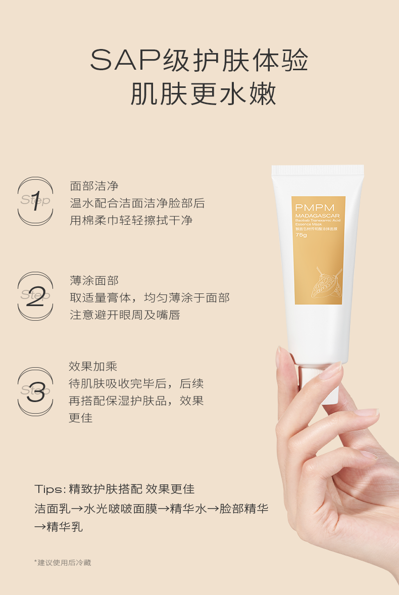 PMPM猴面包树传明酸涂抹果冻面膜补水保湿清透水润 75g