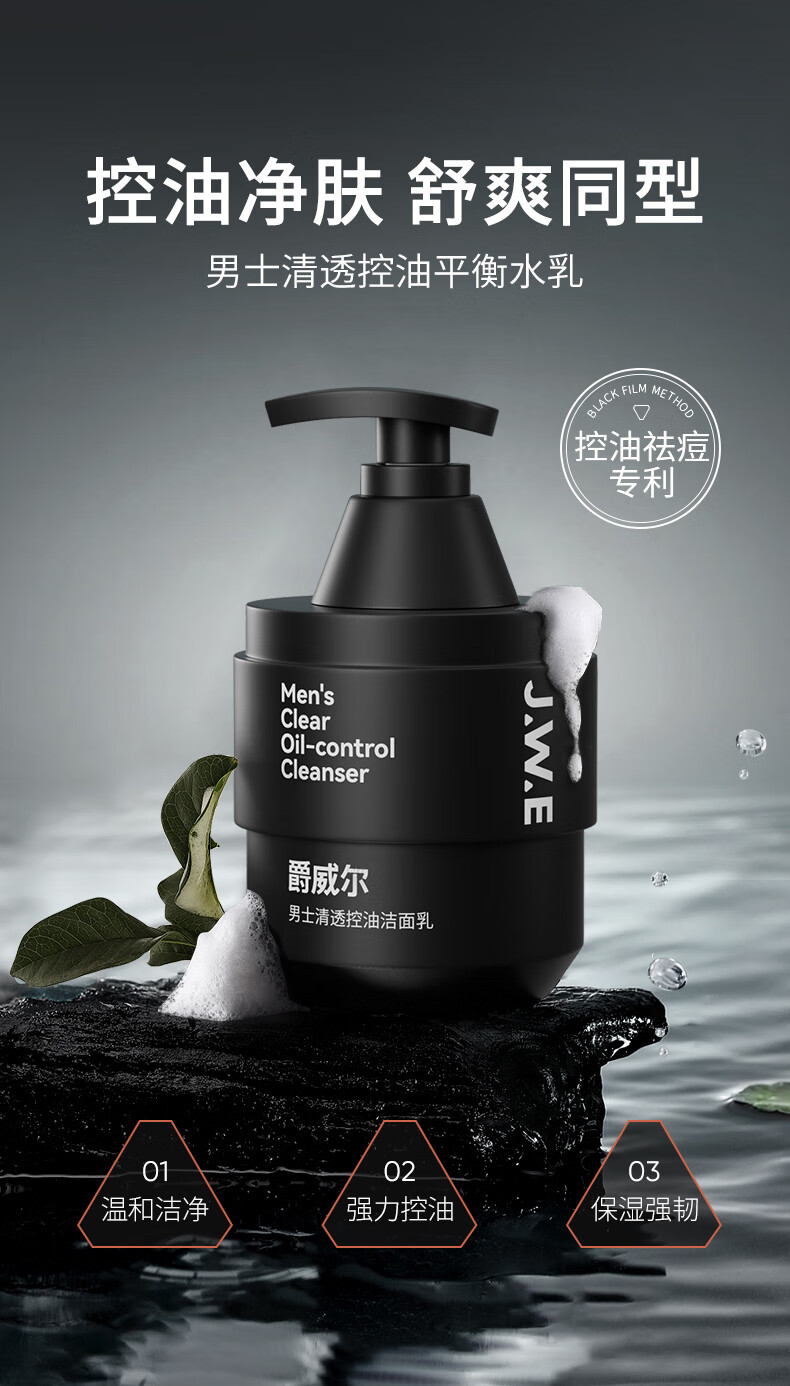 爵威尔（JUEWEIER）爵威尔洗面奶男士洗面控油乳清透洁面部水乳套装保湿面部专用jwe 1瓶装220g【控油祛痘深层清洁】