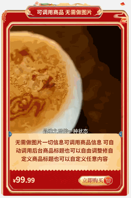 直接调用商品信息不用做图