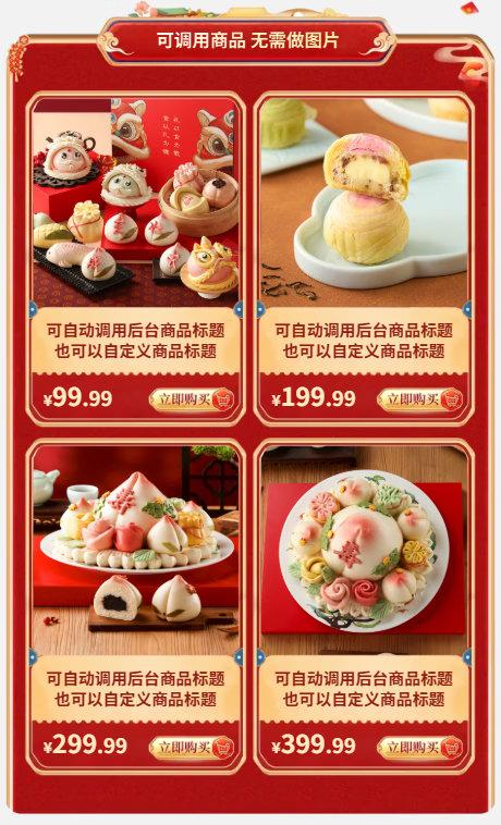 可调用商品无需做图