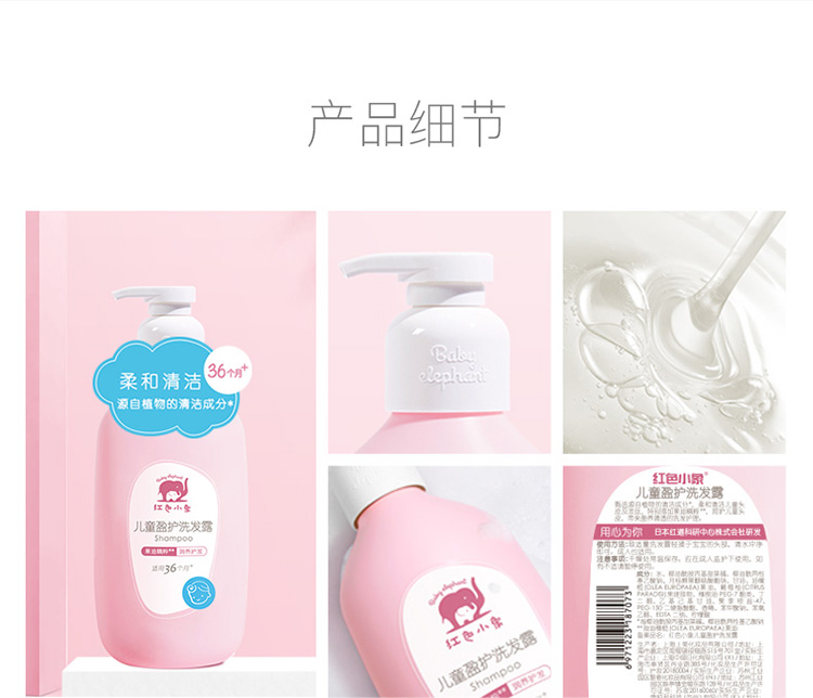 儿童盈护洗发露_13.jpg