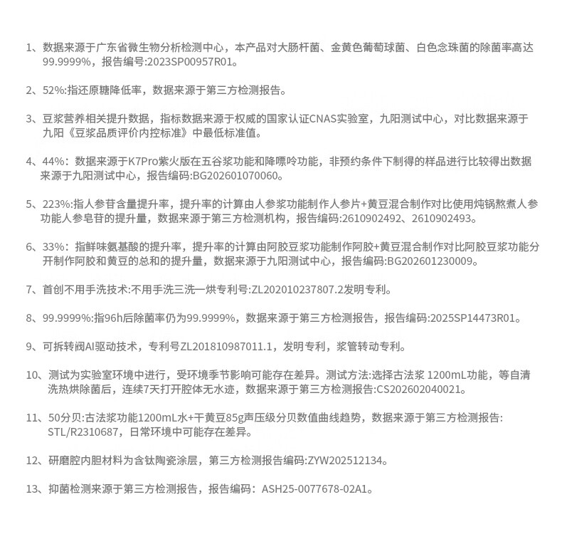 九阳豆浆机K7pro-紫火版B2_18.jpg
