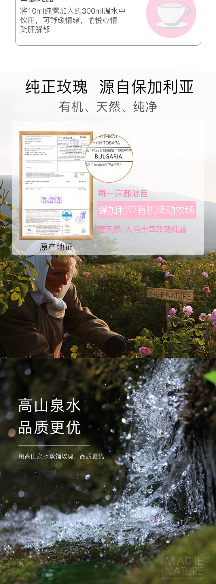 魔天然【保加利亚进口】有机大马士革玫瑰纯露原浆花水(补水亮肤）喷雾 310ml