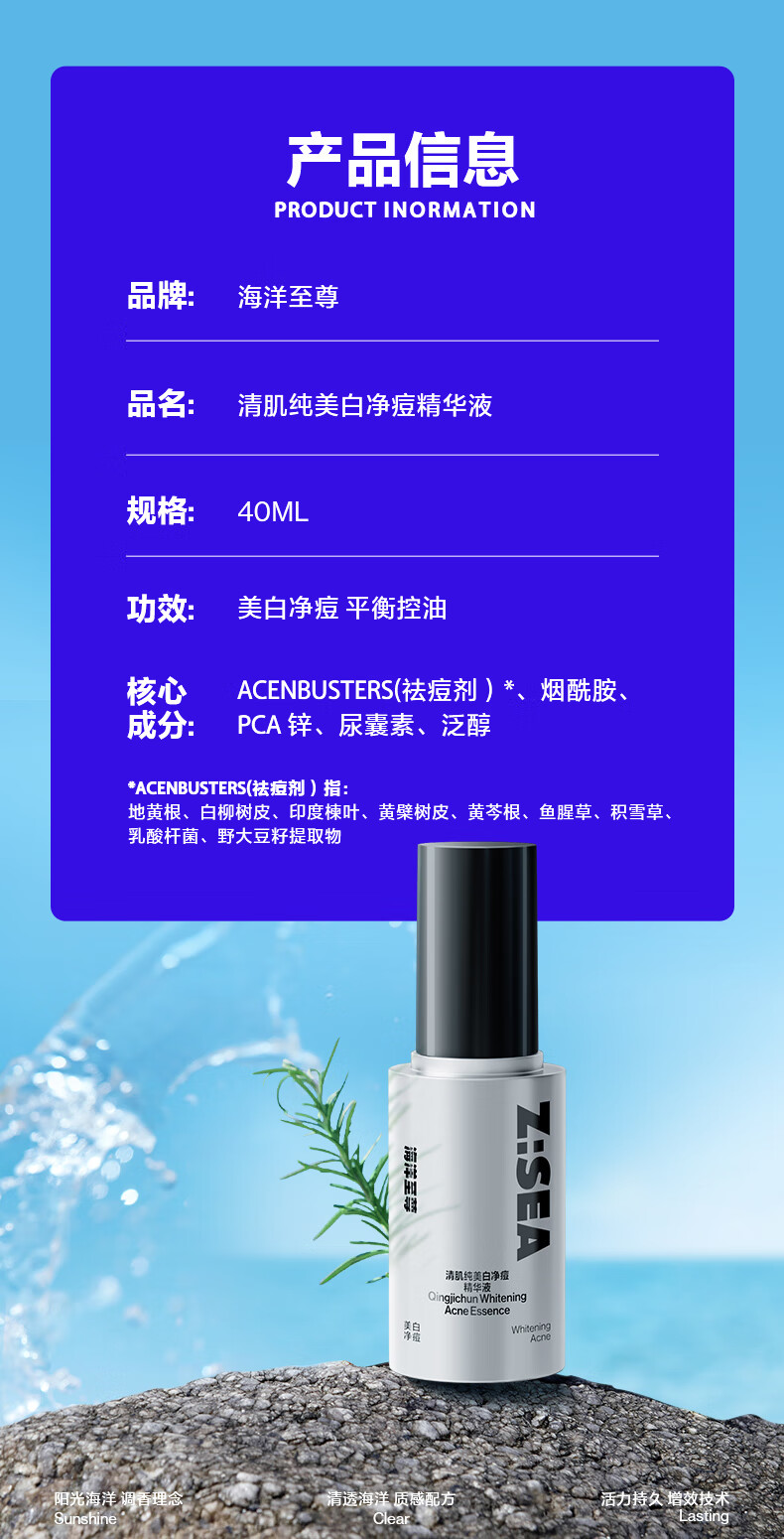 海洋至尊（HAIYANGZHIZUN）清肌肤纯美白净痘精华液平衡水油补水保湿海洋至尊ZSEA男士专用 【99/瓶】美白净痘精华*2