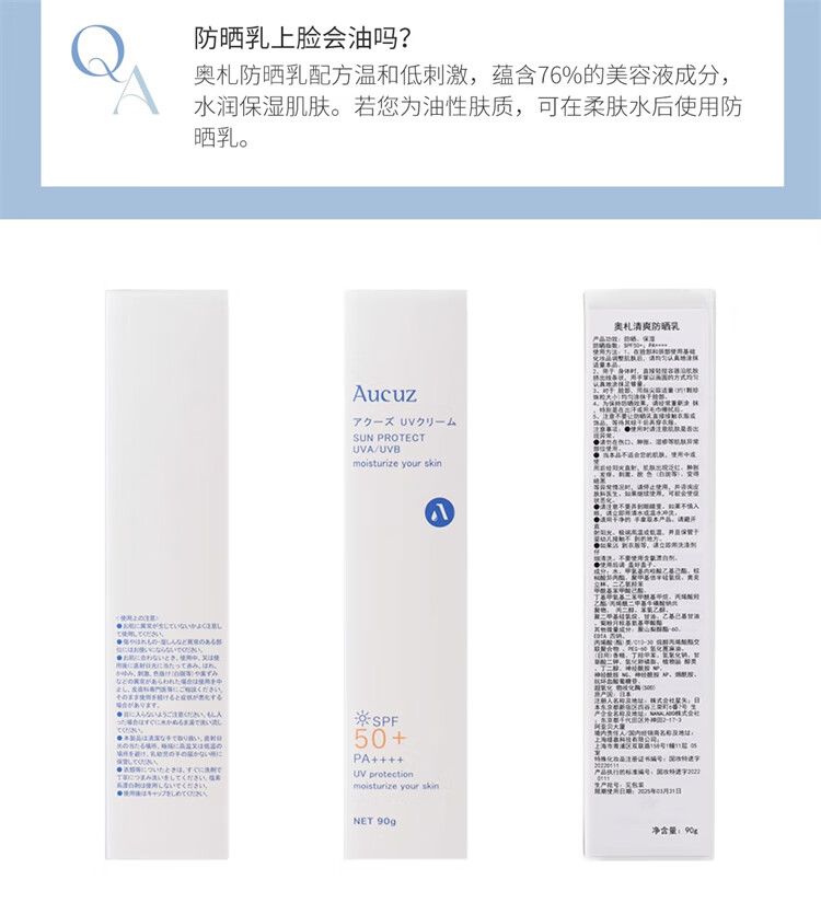 奥札（Aucuz）防晒霜女面部清爽隔离高倍防晒乳干皮敏感肌 适用防晒棒 90g 无酒精【清爽防晒乳90g*1】